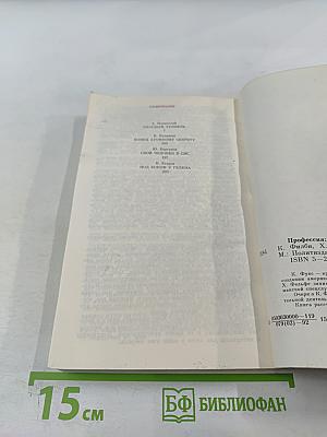 Профессия: Разведчик