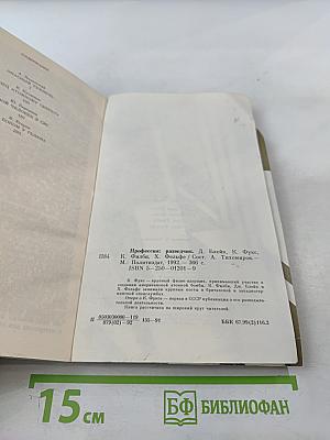 Профессия: Разведчик