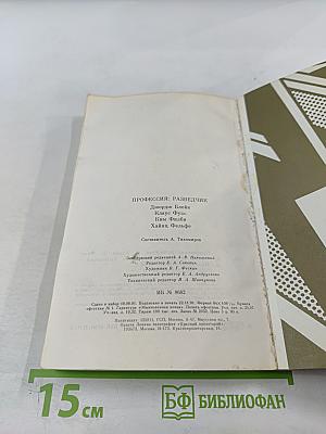 Профессия: Разведчик