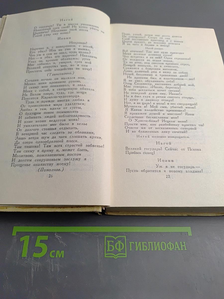 Драматическая трилогия