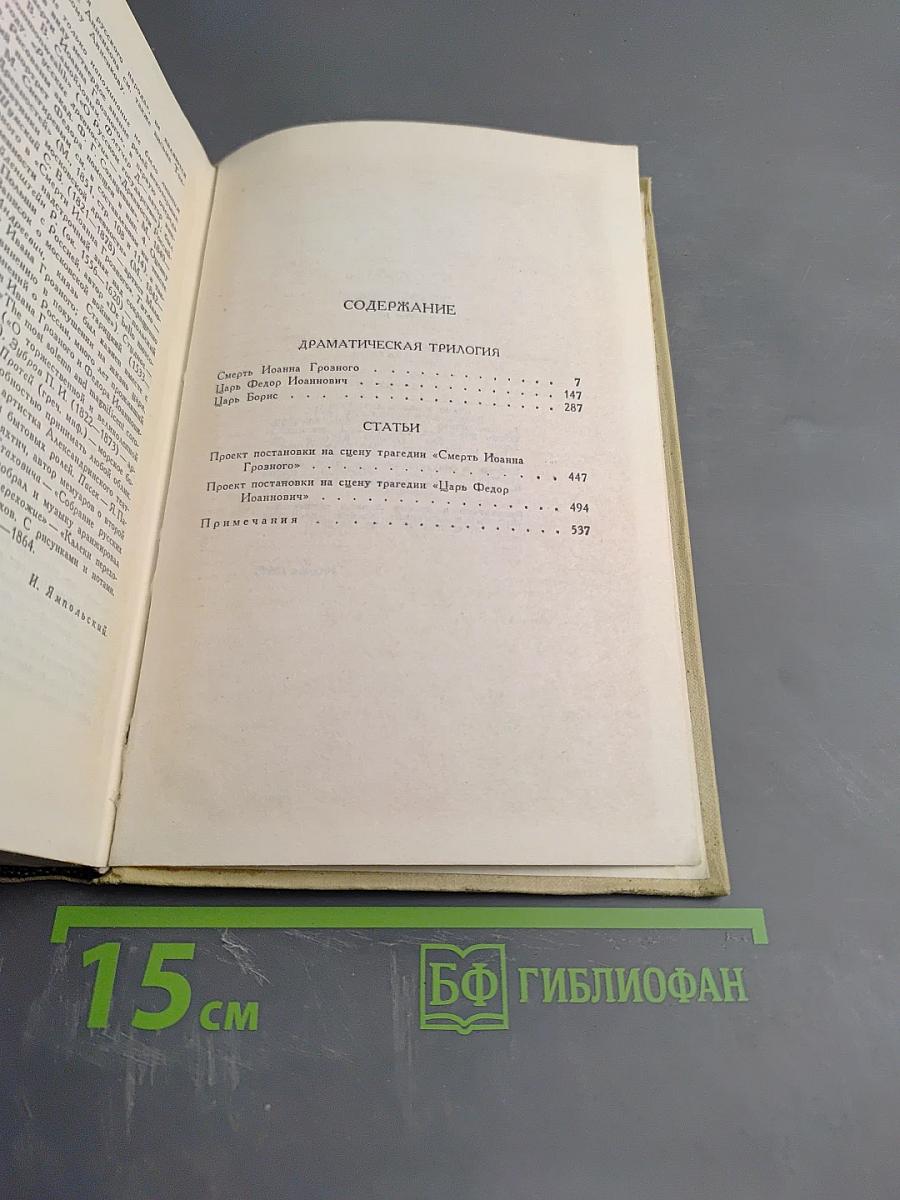 Драматическая трилогия