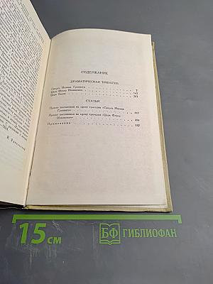 Драматическая трилогия