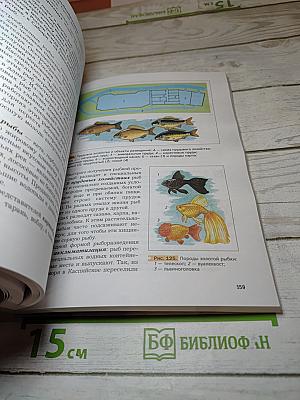 Биология. 7 класс