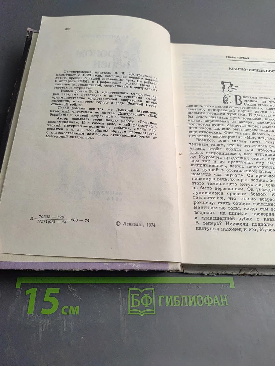 Астроном верен звездам