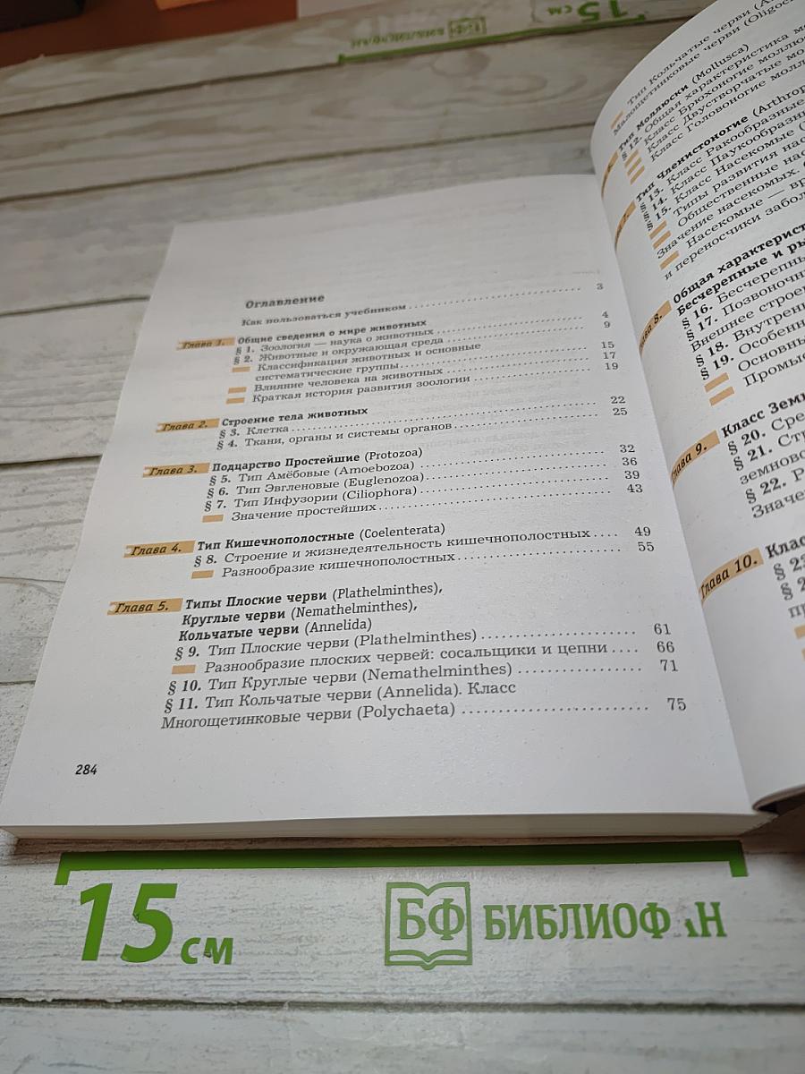 Биология. 7 класс