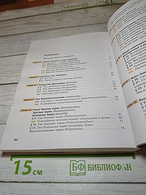 Биология. 7 класс