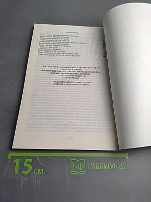 Тарзан. Приключения в джунглях