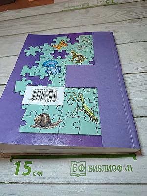 Биология. 7 класс
