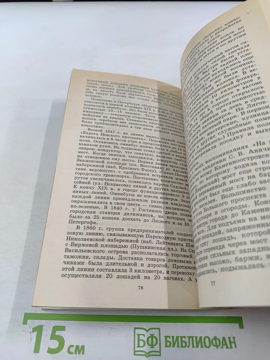 Узнай и полюби Санкт-Петербург. Пособие по историческому краеведению