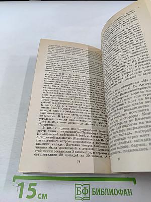 Узнай и полюби Санкт-Петербург. Пособие по историческому краеведению