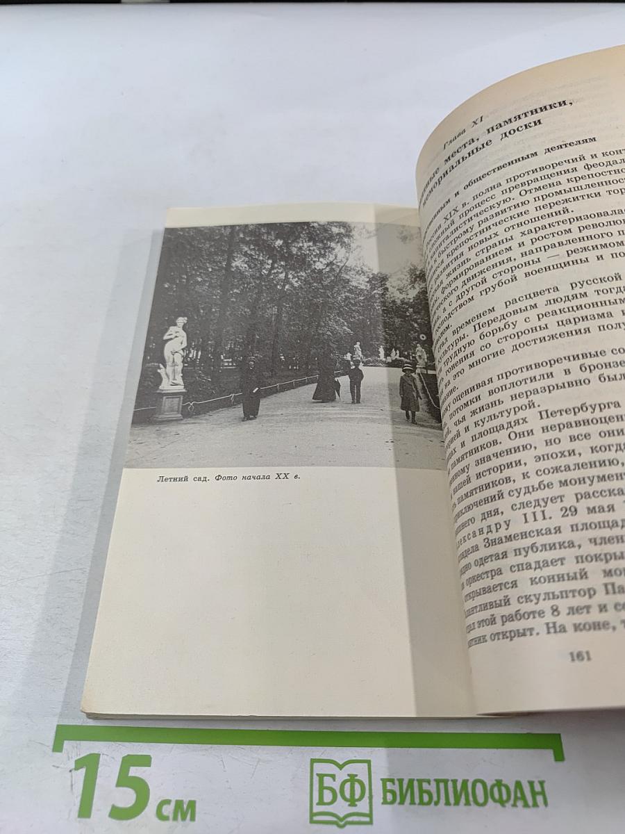 Узнай и полюби Санкт-Петербург. Пособие по историческому краеведению