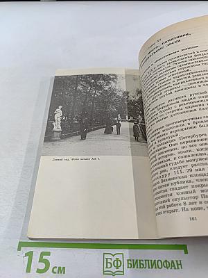 Узнай и полюби Санкт-Петербург. Пособие по историческому краеведению
