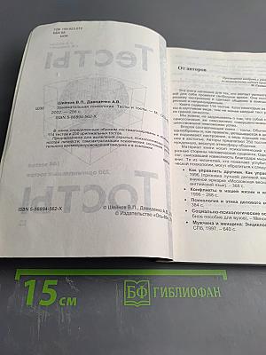 Занимательная психология: Тесты и тосты