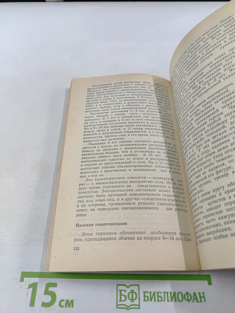 Воспитателю о сексологии