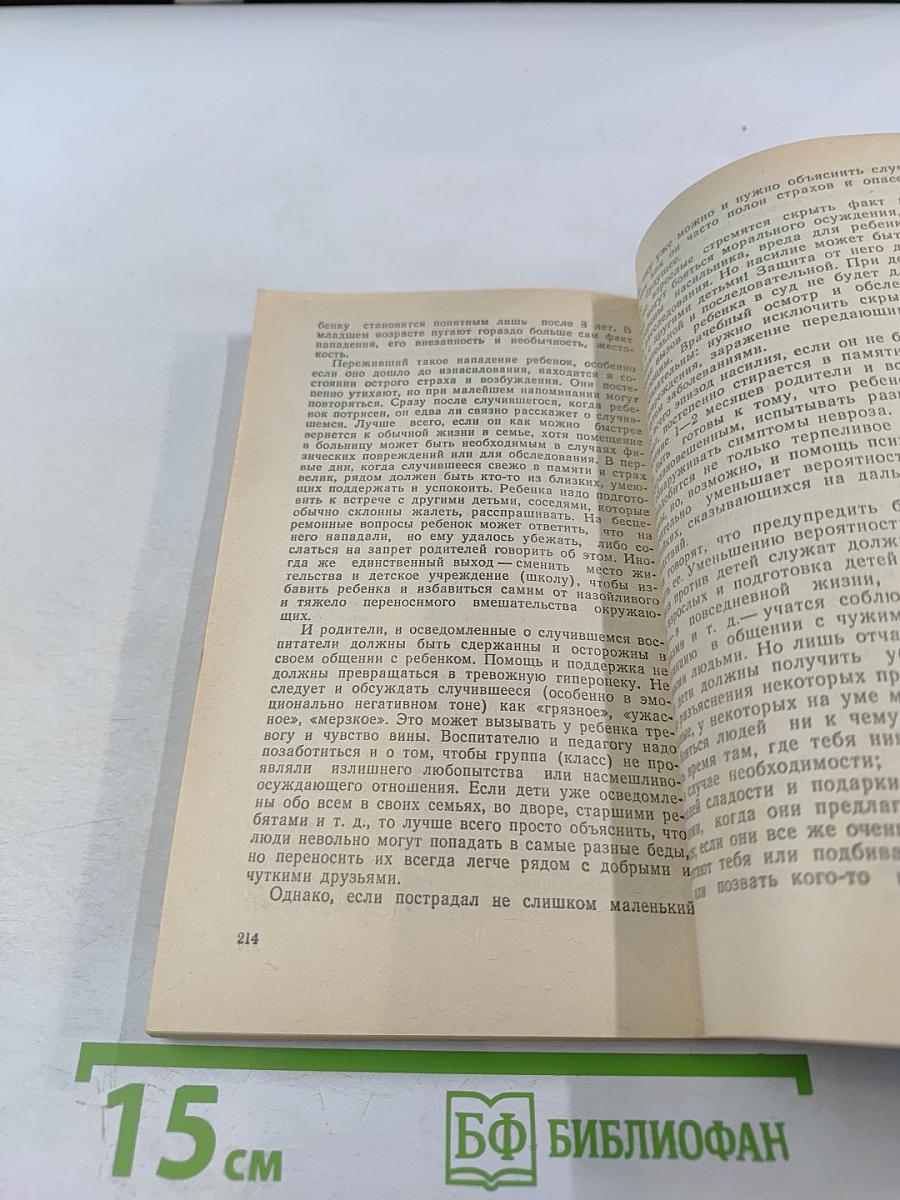 Воспитателю о сексологии