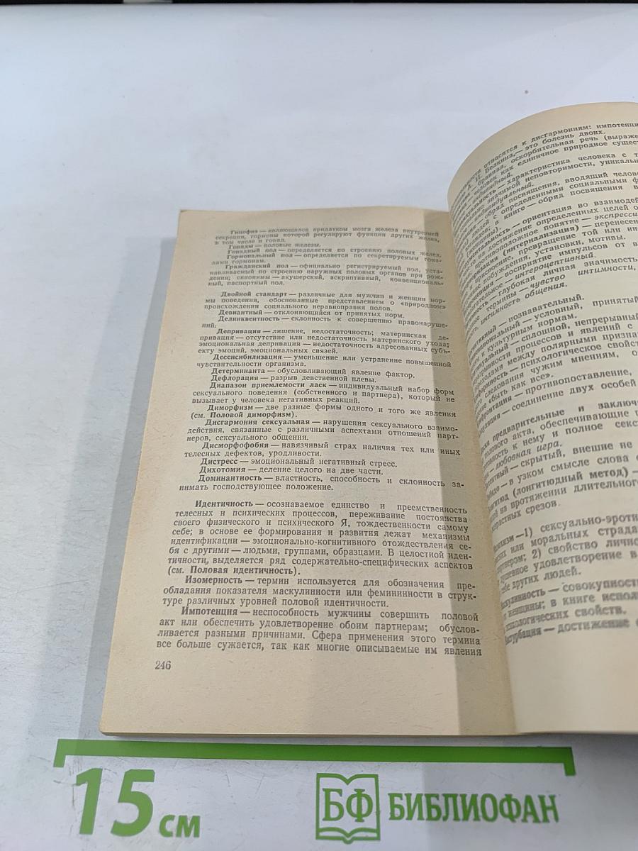 Воспитателю о сексологии