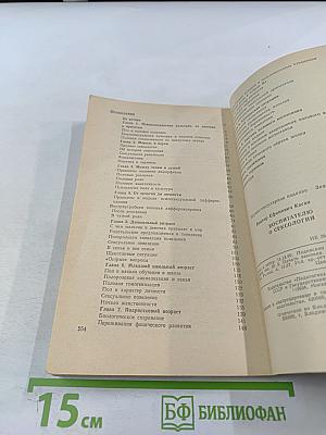 Воспитателю о сексологии