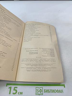 Воспитателю о сексологии