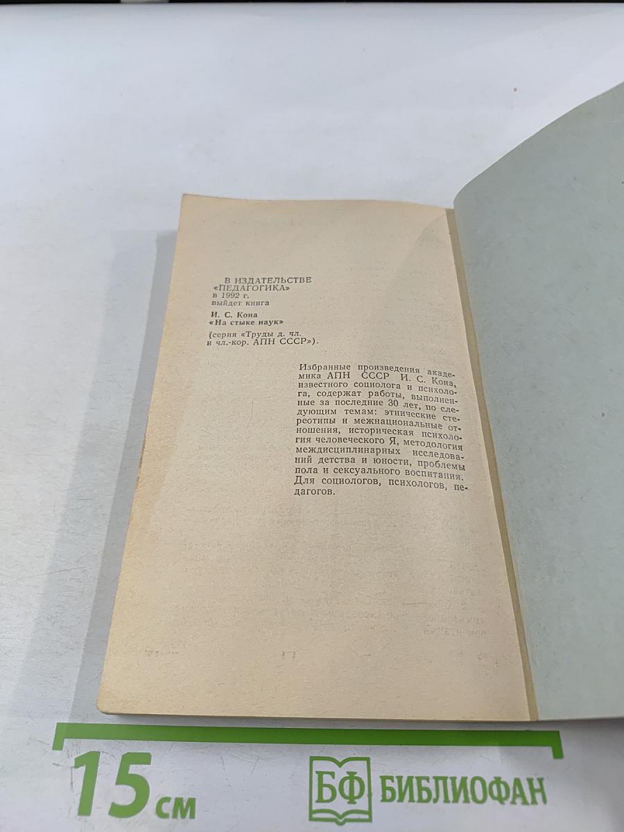 Воспитателю о сексологии