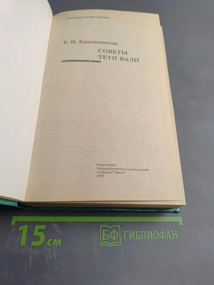 Советы тёти Вали