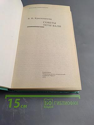 Советы тёти Вали