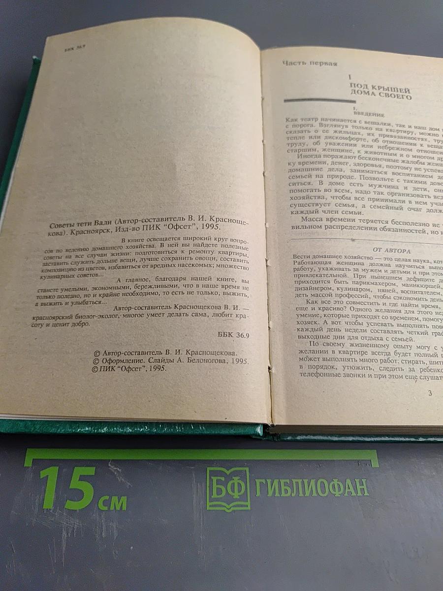 Советы тёти Вали