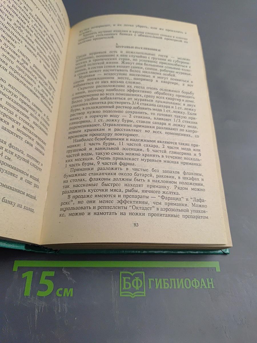 Советы тёти Вали