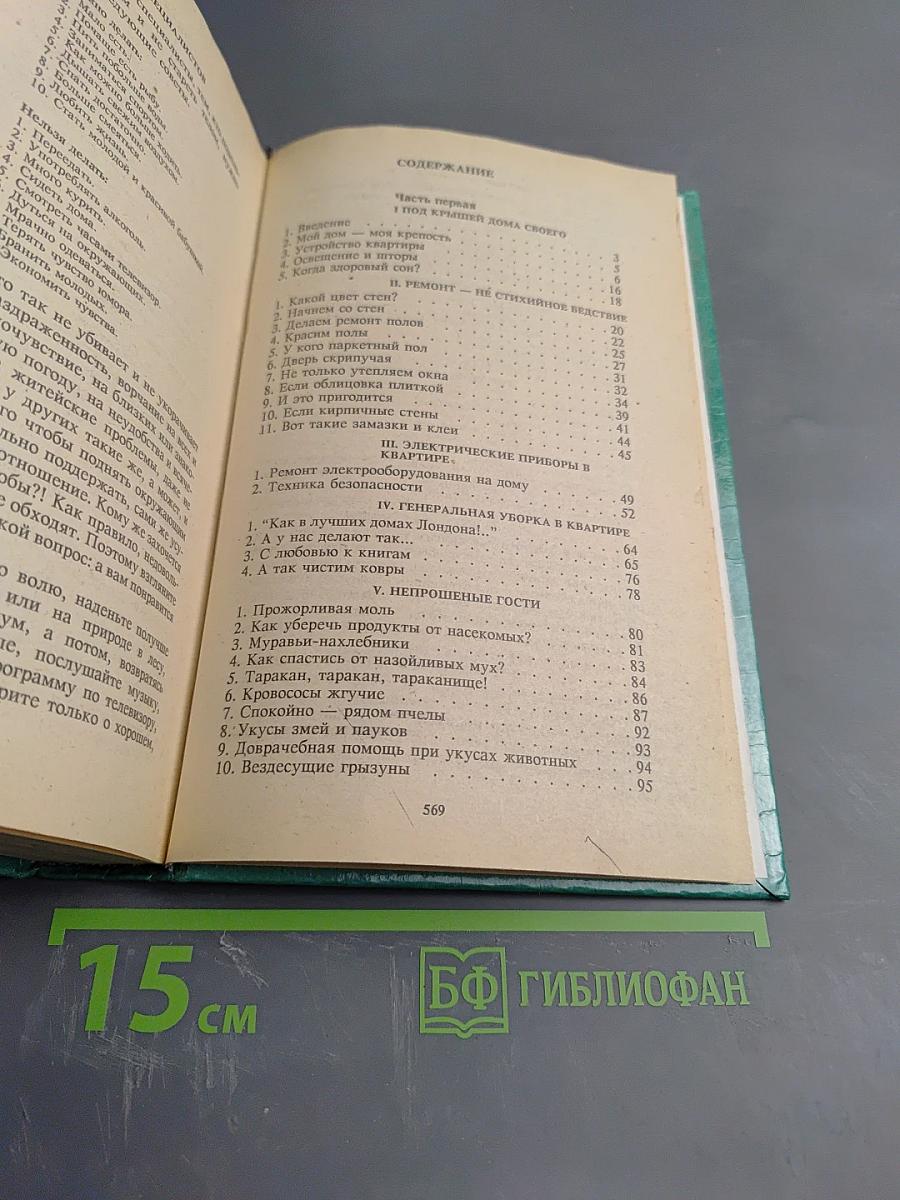 Советы тёти Вали