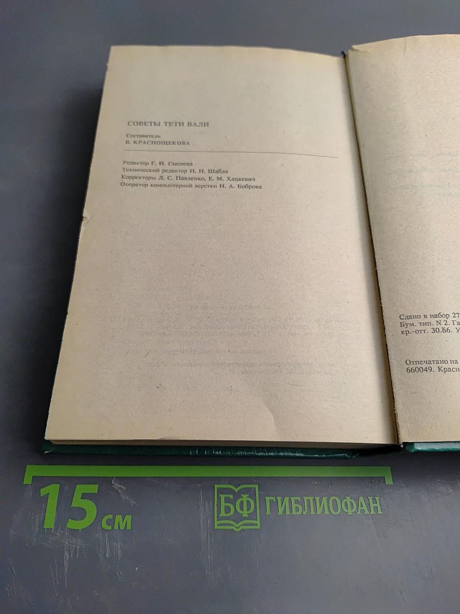 Советы тёти Вали