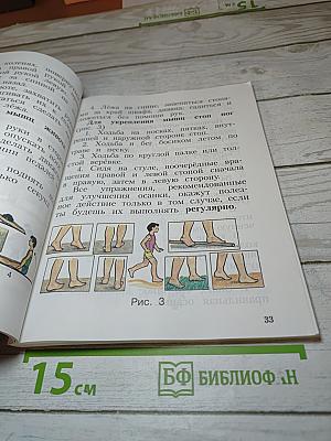 Физическая культура 1-4 классы. Учебник