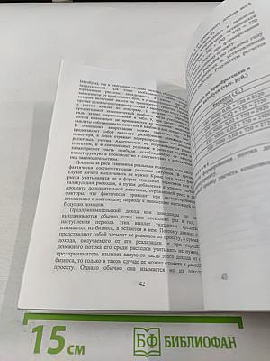 Методы обоснования инвестиционных проектов в условиях определенности
