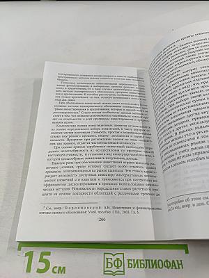 Методы обоснования инвестиционных проектов в условиях определенности