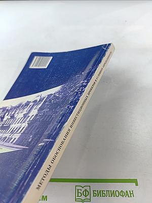 Методы обоснования инвестиционных проектов в условиях определенности