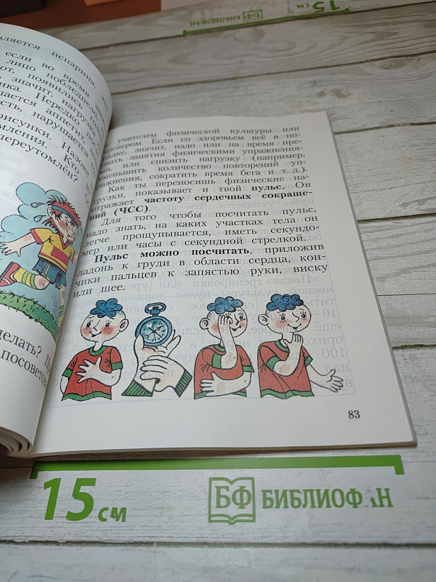 Физическая культура 1-4 классы. Учебник