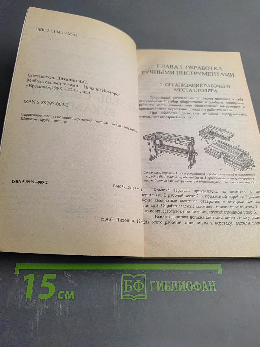 Мебель своими руками