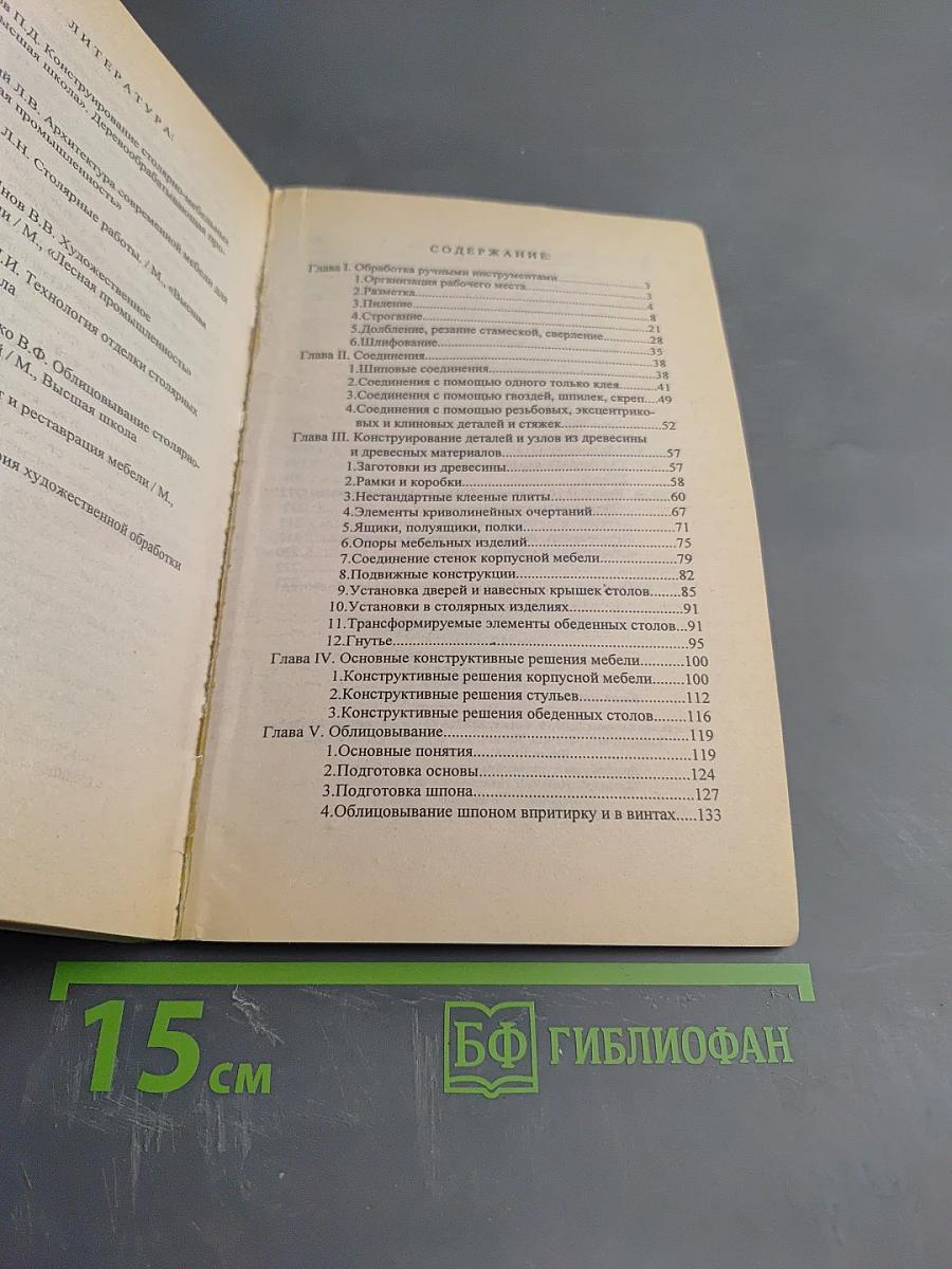 Мебель своими руками