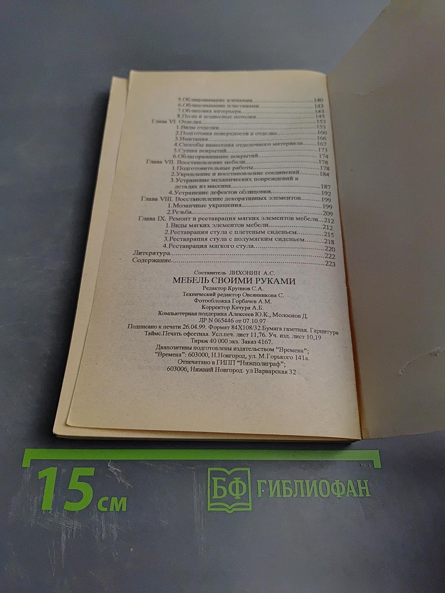 Мебель своими руками