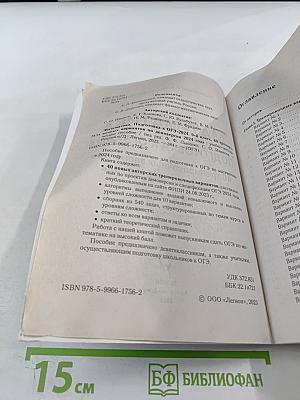 Математика. Подготовка к ОГЭ-2024. 40 тренировочных вариантов по демоверсии 2024 года. 9 класс