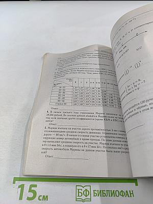 Математика. Подготовка к ОГЭ-2024. 40 тренировочных вариантов по демоверсии 2024 года. 9 класс