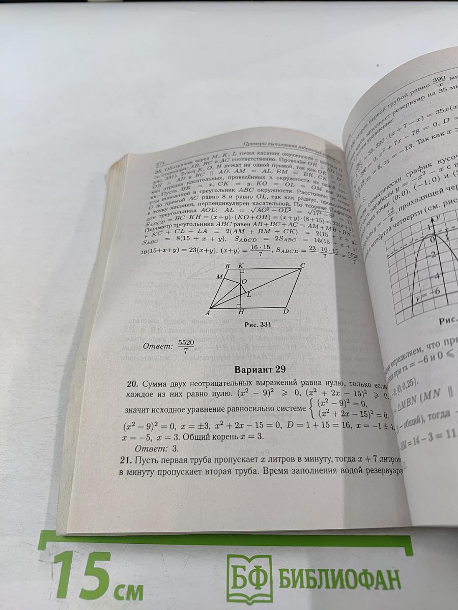 Математика. Подготовка к ОГЭ-2024. 40 тренировочных вариантов по демоверсии 2024 года. 9 класс