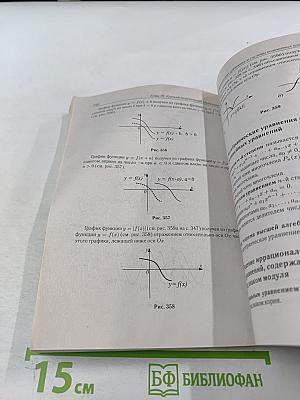 Математика. Подготовка к ОГЭ-2024. 40 тренировочных вариантов по демоверсии 2024 года. 9 класс