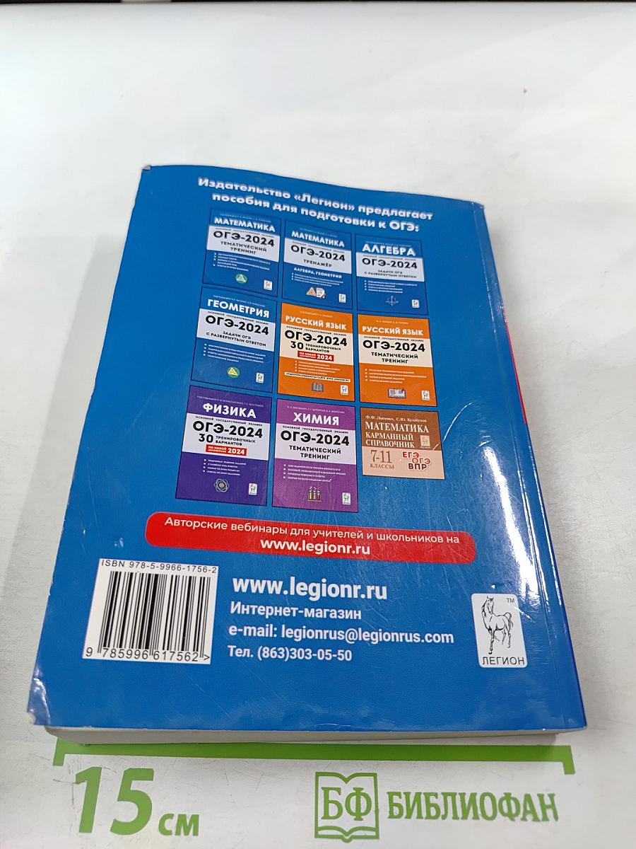 Математика. Подготовка к ОГЭ-2024. 40 тренировочных вариантов по демоверсии 2024 года. 9 класс