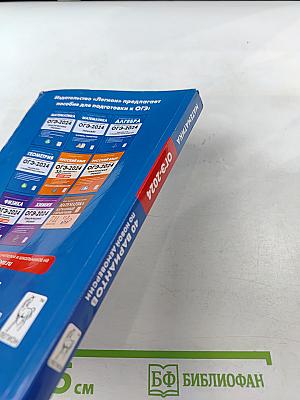 Математика. Подготовка к ОГЭ-2024. 40 тренировочных вариантов по демоверсии 2024 года. 9 класс