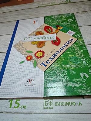 Технология, 1 класс