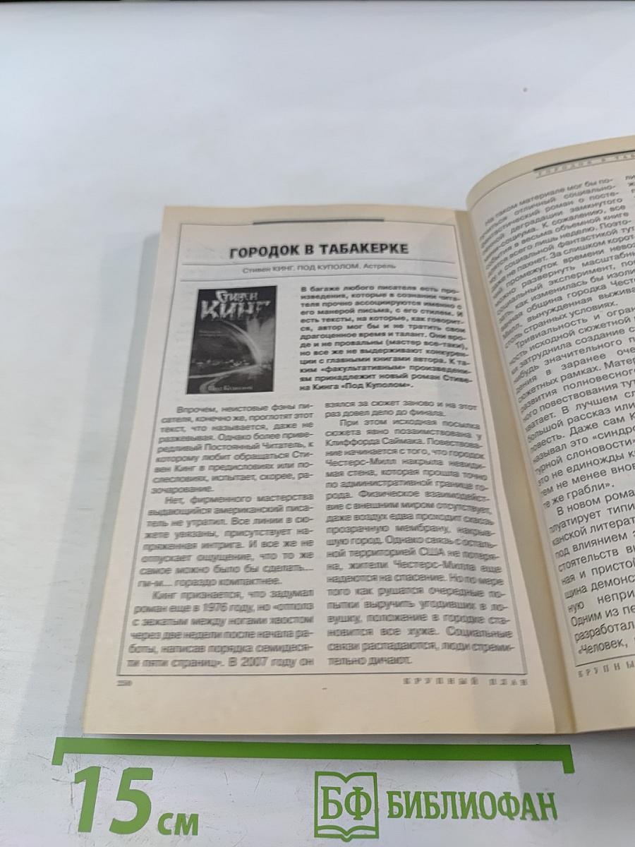 Если. Фантастика. Ежемесячный журнал. №5, 2012