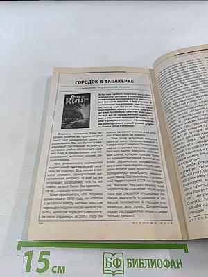 Если. Фантастика. Ежемесячный журнал. №5, 2012