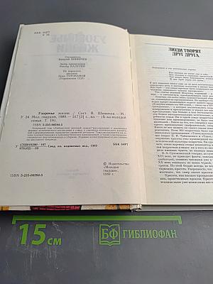 Узорочье жизни