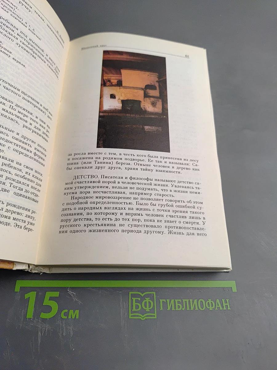 Узорочье жизни