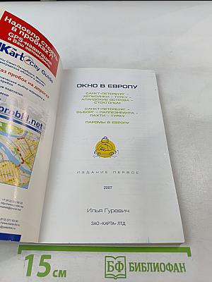 Путеводитель для автомобилистов Окно в Европу