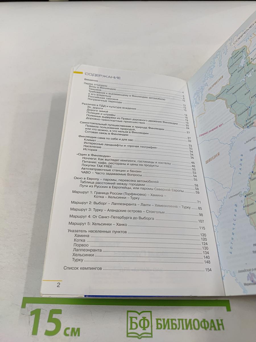 Путеводитель для автомобилистов Окно в Европу